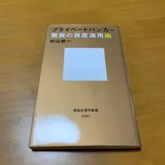 プライベートバンカー 驚異の資産運用砲 g26