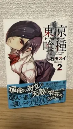 初版帯付き 東京喰種 トーキョーグール 1〜14巻 全巻 1巻 初版 帯付き Amazon.com: 東京喰種トーキョーグール コミック 全14巻完結