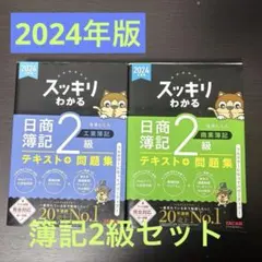 2025年最新】簿記2級の人気アイテム - メルカリ