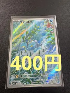 ウデッポウ AR SV1V バイオレットex 083/078 - メルカリ