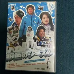 銀色のシーズン STANDARD EDITION('08フジテレビジョン/RO…