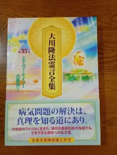 2026年最新】大川隆法霊言全集の人気アイテム - メルカリ