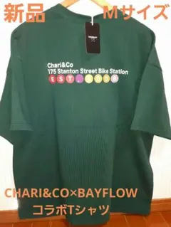 値下げ。チャリアンドコー　Tシャツ　グリーン　M　BAYFLOWコラボ　新品のサムネイル