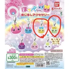 ほっぺちゃん めじるしアクセサリーC.D 2点セット