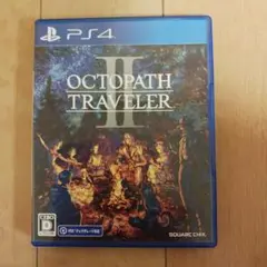 PS4 オクトパストラベラーII