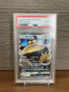 【PSA10】カビゴンGX PROMO SM-Pプロモカード 001/SM-P