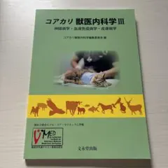 2025年最新】獣医内科学の人気アイテム - メルカリ
