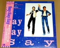 ポール・マッカートニー & マイケル・ジャクソン Say Say Say - メルカリ
