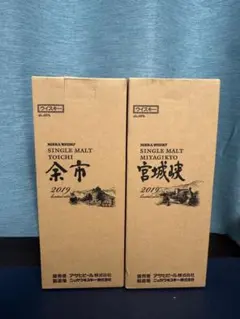 余市・宮城峡 リミテッドエディション2019 2本セットのサムネイル