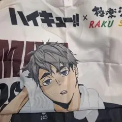 ハイキュー!! 影山飛雄 極楽湯 のぼり タペストリー - メルカリ