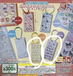 サンリオ ボンボンドロップ ガチャ　クロミ　ポムポムプリン　2種セット