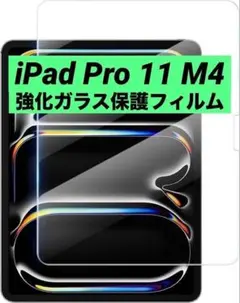 iPad Pro 11 M4 保護フィルム 1枚 9H 傷 指紋防止 高透過率