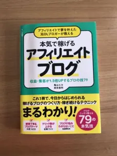 本気で稼げるアフィリエイトブログ