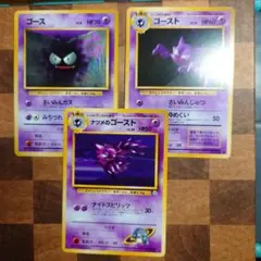 ゴース、ゴースト ナツメのゴースト　計３枚セット