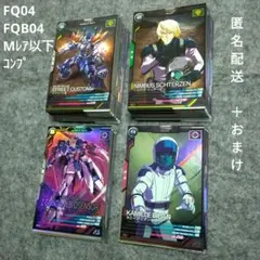 アーセナルベース FQ04 Uレア ほぼコンプリートセット＋おまけ付き 機動戦士ガンダム アーセナルベース,通常弾,FORSQUAD SEASON:01