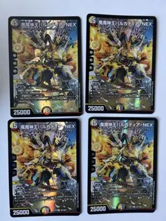 デュエルマスターズ　竜魔神王バルカディアNEX 4枚セット
