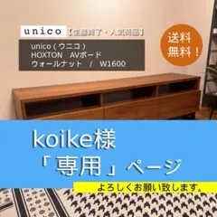 unico HOXTON（ホクストン） TVボード W160 - メルカリ