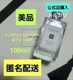 Jo Malone English Pear & Freesia 100ml