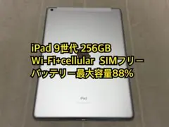 準美品・最大容量92%』iPad 第9世代 256GB『シムフリー』809 - メルカリ