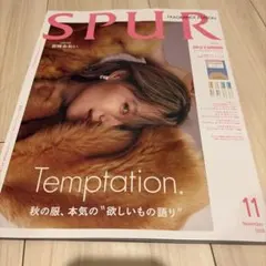 新品 SPUR 2026年11月号