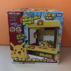 【動作確認済】ピカチュウクレーンゲーム モンコレキャッチャー