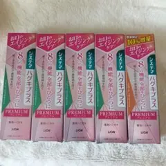 【新品】システマハグキプラス プレミアム　ホワイトニング　薬用　5本