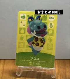 amiibo カード　クロコ　036