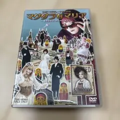 未開封「マグダラなマリア-魔愚堕裸屋・恋のカラ騒ぎ-」〈2枚組
