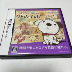 えいごで旅する リトル・チャロ