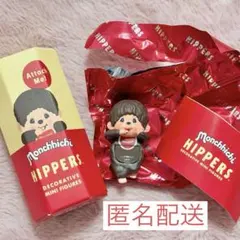 未使用品 Monchhichi HIPPERS モンチッチ ヒッパーズ 匿名配送