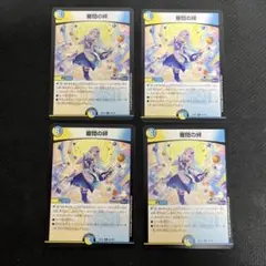 デュエルマスターズ　審問の絆　ジャッジメントリンク　4枚