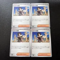 ポケモンカード　ヒガナの信頼　4枚セット