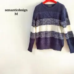 セマンティックデザイン　ニット　ケーブル編み　マルチボーダー　ネイビーブルー白Mのサムネイル
