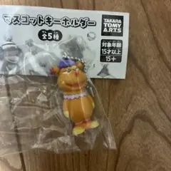 ぐーチョコランタン　マスコットキーホルダー