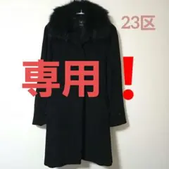 2025年最新】23区 コート カシミヤの人気アイテム - メルカリ