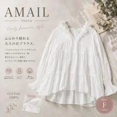 AMAIL アマイル フリル ティアード ブラウス F ホワイト コットン 長袖のサムネイル