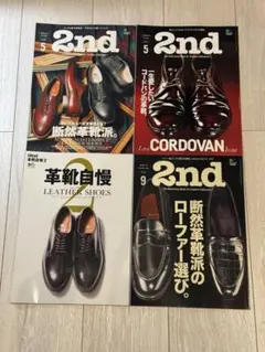 2nd 革靴 雑誌4冊セット