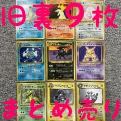 ※９枚セットまとめ売り※ブラッキー ニョロボン フーディン他カード 旧裏のサムネイル