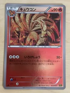 ポケモンカードe キュウコン (キラ) 第1弾拡張パック 104/128 3x ポケモンカードe キュウコン (キラ) 第1弾拡張パック 104/128 3x