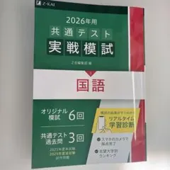 2026年用共通テスト実戦模試(5)国語