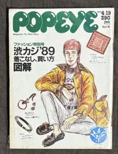2025年最新】◇◇popeye（ポパイ） ／ 19年 月号の人気アイテム