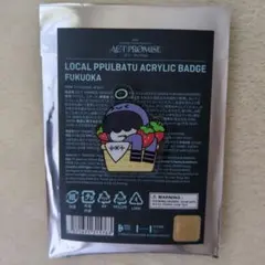 フムニャリン プルバトゥ アクリルバッジ 福岡