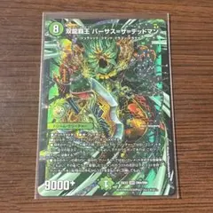 デッドマンversus