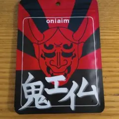 鬼エイム　エイムリング