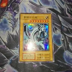 青眼の白龍 初期 EX ウルトラ