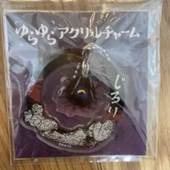 バックベアード　ゆらゆらアクリルチャーム　ゲゲゲの鬼太郎