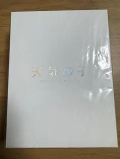【初回生産限定盤】天気の子 BluRay