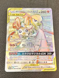 サーナイト＆ニンフィアGX HR SM9a 067/055 ポケカ