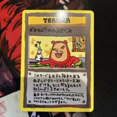 ポケカ旧裏12枚まとめイマクニ？のわるだくみ　デッキ交換戦ダグドリオチームバトル ポケカ旧裏12枚まとめイマクニ？のわるだくみ デッキ交換戦ダグ