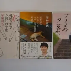 若林正恭３冊セット
